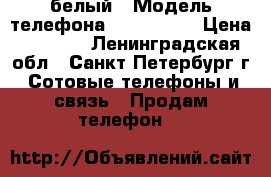 iPhone 4 белый › Модель телефона ­ iPhone 4 › Цена ­ 4 000 - Ленинградская обл., Санкт-Петербург г. Сотовые телефоны и связь » Продам телефон   